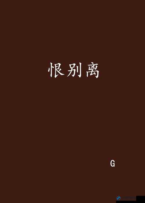 三十剑影斩不断三世情丝绕指柔,一曲忘忧怎堪江湖匆匆恨别离——记剑侠旧梦如烟散作天涯叹