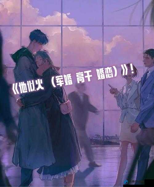 她那么软(军婚高干婚恋)完结_撕心裂肺的爱与秘密